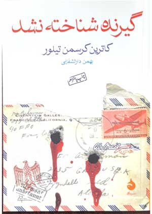 جلد کتاب گیرنده شناخته نشد