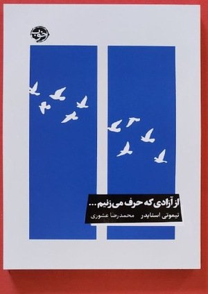جلد کتاب از آزادی که حرف می‌زنیم