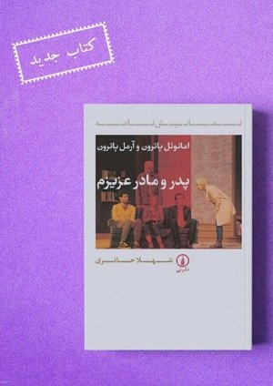 جلد کتاب پدر و مادر عزیزم