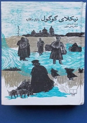 جلد کتاب بازار مکاره