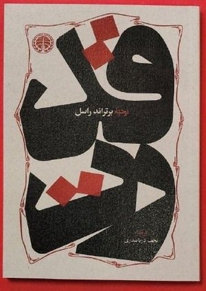 جلد کتاب قدرت