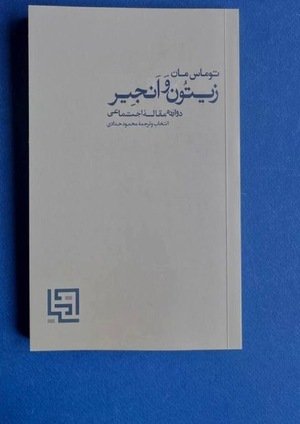 جلد کتاب قطارهای تحت حفاظت شدید