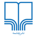 لوگوی نشر چشمه