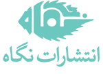 لوگوی نشر نگاه