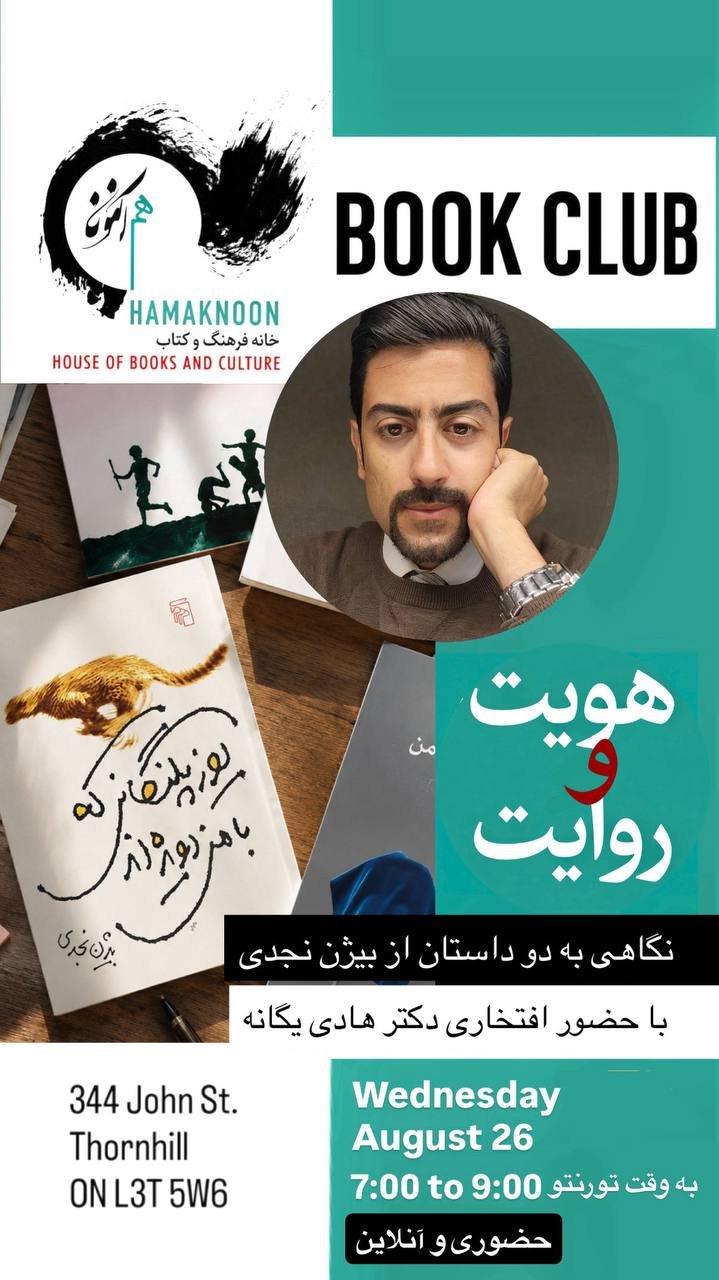 پوستر اصلی هویت و روایت — نمونهٔ آینده