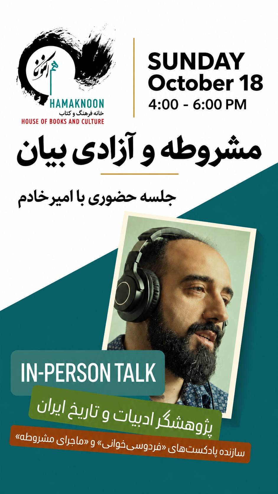 پوستر اصلی مشروطه و آزادی بیان — نمونهٔ گذشته